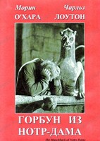 DVD "Горбун из Нотр-Дама" - fgospostavki.ru - Новоалтайск