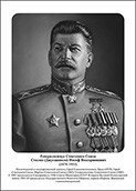 Командующие фронтами в Великую Отечественную войну 1941-1945. Портреты. (32х45 сантиметров) - fgospostavki.ru - Новоалтайск