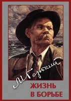 DVD "Максим Горький. Жизнь в борьбе" - fgospostavki.ru - Новоалтайск