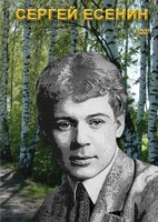 DVD "Сергей Есенин" - fgospostavki.ru - Новоалтайск