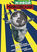 DVD "Живой Маяковский" - fgospostavki.ru - Новоалтайск