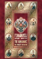 DVD "Романовы. Начало династии" - fgospostavki.ru - Новоалтайск