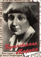 DVD "Вдохновенная Марина (М. Цветаева)" - fgospostavki.ru - Новоалтайск