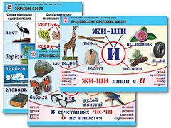 Комплект таблиц "Обучение грамоте. Письмо и развитие речи" (16 таблиц, А1, ламинированные) - fgospostavki.ru - Новоалтайск
