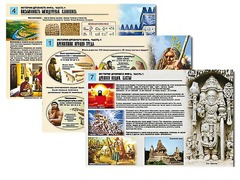 Комплект таблиц по истории "История древнего мира. Часть 1" раздаточные (цветные, ламинированные, А4, 8 штук) - fgospostavki.ru - Новоалтайск