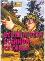 Брошюра "Особенности военной службы" - fgospostavki.ru - Новоалтайск