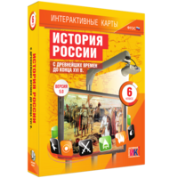 Интерактивные карты. История России с древнейших времен до конца XVIв. 6 класс - fgospostavki.ru - Новоалтайск