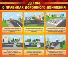 Стенд "Детям о правилах дорожного движения" - fgospostavki.ru - Новоалтайск
