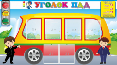 Стенд "Уголок ПДД" Вариант 3 - fgospostavki.ru - Новоалтайск