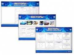 Интерактивный электрифицированный стенд "Векторы" - fgospostavki.ru - Новоалтайск