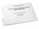 Пособие для слабовидящих - Эколого-эволюционное учение о животном мире - fgospostavki.ru - Новоалтайск