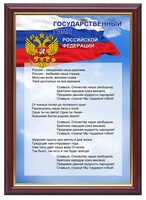 Гимн России - fgospostavki.ru - Новоалтайск