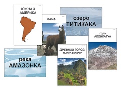Модель-аппликация "Материки. Знакомство" (ламинированная) - fgospostavki.ru - Новоалтайск