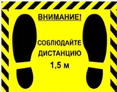 Наклейка стоп-линия 475*345мм - fgospostavki.ru - Новоалтайск