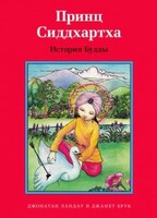 Принц Сиддхартха. История Будды - fgospostavki.ru - Новоалтайск