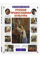 Русская православная культура - fgospostavki.ru - Новоалтайск