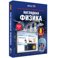 Наглядная физика. 8 класс - fgospostavki.ru - Новоалтайск
