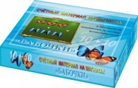 Счетный материал на магнитах "Бабочки" (синие + красные) - fgospostavki.ru - Новоалтайск