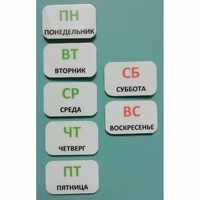 Набор карточек "Дни недели" - fgospostavki.ru - Новоалтайск