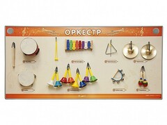 Акустическая тактильная звуковая доска "Оркестр" со звуковым модулем - fgospostavki.ru - Новоалтайск