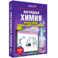 Наглядная химия. Начала химии. Основы химических знаний - fgospostavki.ru - Новоалтайск