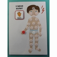 Пособие "У МЕНЯ БОЛИТ"  - fgospostavki.ru - Новоалтайск