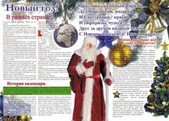 Стенгазета "Новый год" - fgospostavki.ru - Новоалтайск