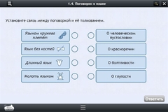 Интерактивные курсы. Русский язык 6 класс . Базовый. - fgospostavki.ru - Новоалтайск