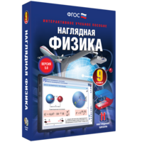 Наглядная физика. 9 класс - fgospostavki.ru - Новоалтайск