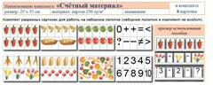 Учебно-наглядное пособие для начальных классов. Счетный материал - fgospostavki.ru - Новоалтайск
