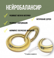 Нейробалансир большой - fgospostavki.ru - Новоалтайск