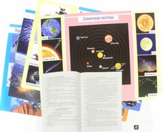 Комплект плакатов "Космос" - fgospostavki.ru - Новоалтайск