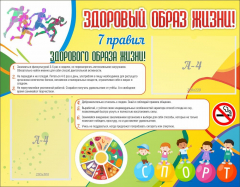 Стенд "Здоровый образ жизни" - fgospostavki.ru - Новоалтайск