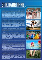 Стенд "Закаливание" - fgospostavki.ru - Новоалтайск