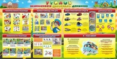 Стенд "Уголок безопасности дорожного движения" Вариант 5 - fgospostavki.ru - Новоалтайск