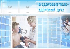 Стенд "В здоровом теле - здоровый дух!" - fgospostavki.ru - Новоалтайск