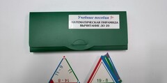 Математическая пирамида «Вычитание до 20» - fgospostavki.ru - Новоалтайск