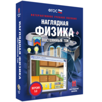 Наглядная физика. Постоянный ток - fgospostavki.ru - Новоалтайск