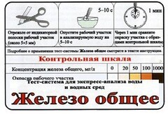 Тест-система «Железо общее» - fgospostavki.ru - Новоалтайск