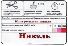 Тест-система «Никель» - fgospostavki.ru - Новоалтайск