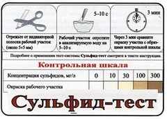 Тест-система «Сульфид-тест» - fgospostavki.ru - Новоалтайск