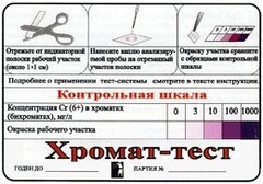 Тест-система «Хромат-тест» - fgospostavki.ru - Новоалтайск