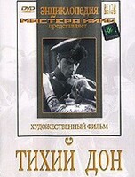 DVD "Тихий Дон" - fgospostavki.ru - Новоалтайск