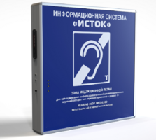 Информационная индукционная система с интегрированным устройством воспроизведения "Исток" М2 - fgospostavki.ru - Новоалтайск
