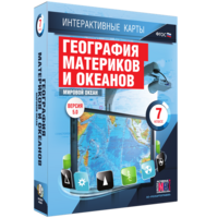 Интерактивные карты. География материков и океанов. 7 класс. Мировой океан. - fgospostavki.ru - Новоалтайск