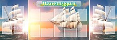 Стенд "Изостудия" - fgospostavki.ru - Новоалтайск