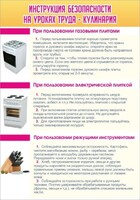 Стенд "Инструкция безопасности на уроках труда №2" - fgospostavki.ru - Новоалтайск
