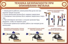 Стенд "Техника безопасности при опиливании металла" - fgospostavki.ru - Новоалтайск