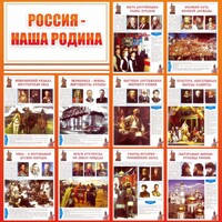 Стенд "Россия наша родина" - fgospostavki.ru - Новоалтайск