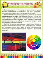 Стенд "Контрастные цвета" - fgospostavki.ru - Новоалтайск